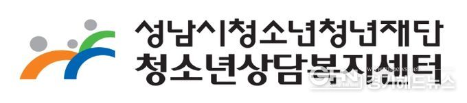성남시청소년상담복지센터