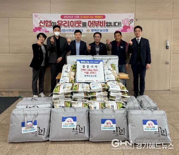 평택은실신협, 소외이웃을 위한 백미와 이불 기부