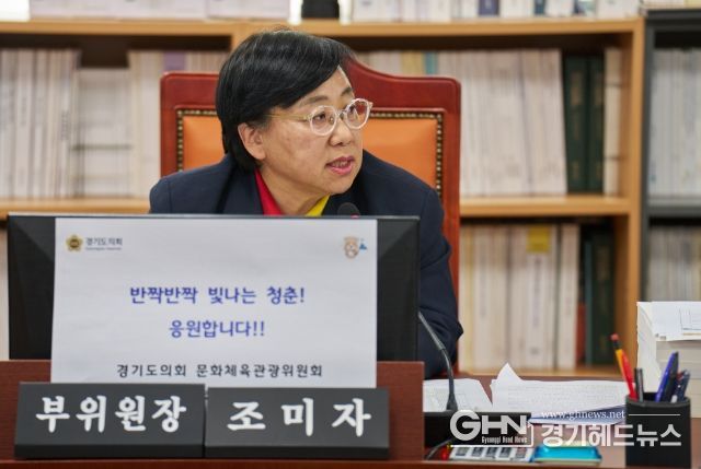 조미자 부위원장(더불어민주당, 남양주3)