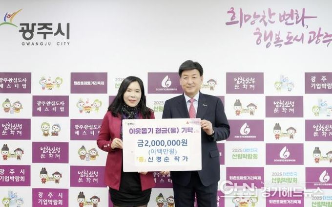 광주시, 이어지는 따뜻한 나눔…작가·단체의 기부 행렬 '훈훈'