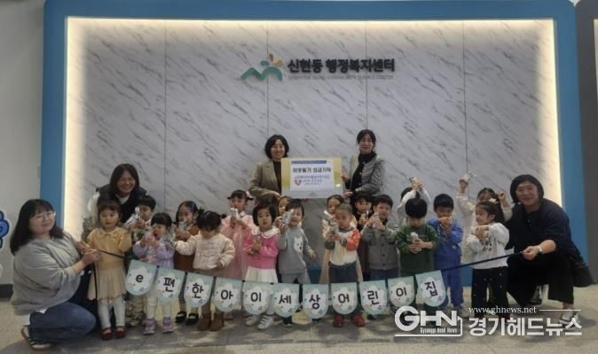 e편한아이세상어린이집, 광주시 신현동에 따뜻한 마음 담은 이웃돕기 성금 기탁