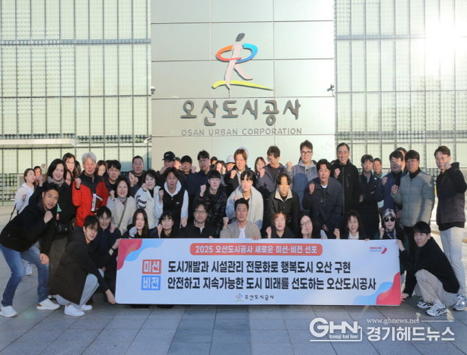 오산도시공사, 새로운 미션‧비전 선포…