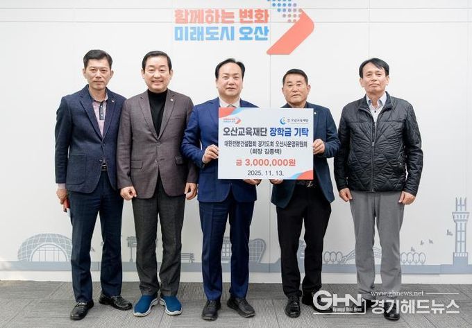 대한전문건설협회 오산시운영위원회, 지역인재 양성을 위한 장학금 300만원 기탁