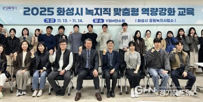 화성특례시 녹지직 공무원 대상‘맞춤형 역량강화 교육’실시