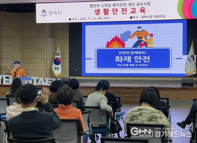 평택시, ‘스마트 화재예방 프로젝트’로 생활안전 역량 강화