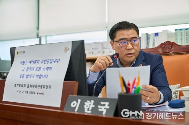 이한국 의원(국민의힘, 파주4)