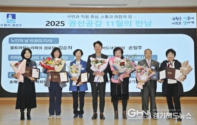 수원시 권선구 11월의 만남 개최, 순국선열 기리며 광복80주년 의미 되새겨