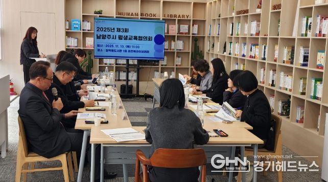 남양주시, 제3회 평생교육협의회 개최