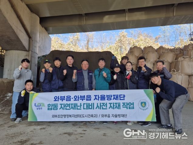 남양주시 와부읍, 겨울철 재난 대비 강화 모래주머니 제작