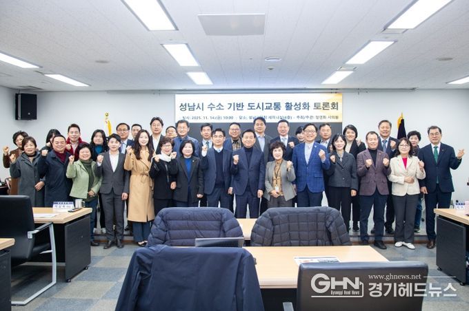 성남시의회 정연화 의원, 「성남시 수소 기반 도시교통 활성화 토론회」 성료