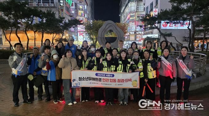 시흥시, 수능 이후 청소년유해환경 합동 점검·단속 실시