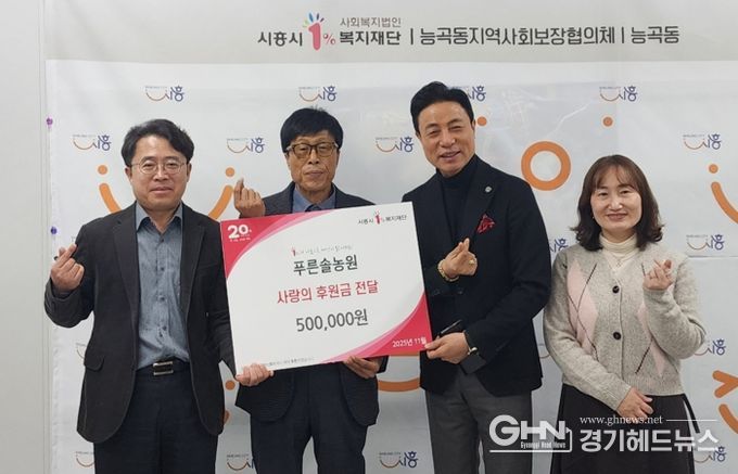 푸른솔농원, 능곡동 취약계층에 온정의 손길 전해