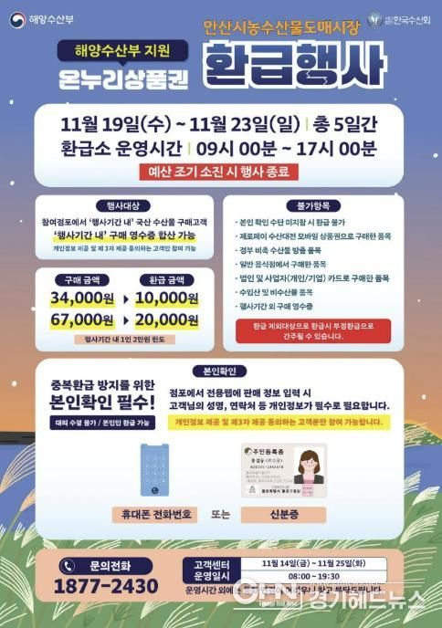 안산시농수산물도매시장 온누리상품권 환급행사 디지털 홍보자료.