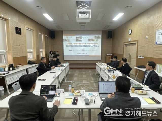 시흥도시공사, ISO14001·ISO41001 통합인증 사후 심사 ‘적합’ 판정