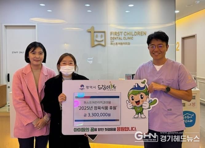 퍼스트어린이치과, 평택시 드림스타트에 전한 따뜻한 마음