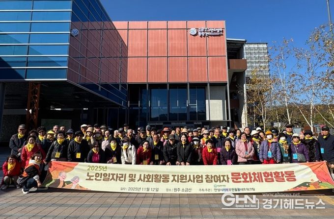 안성시서부무한돌봄네트워크팀, 2025년 노인일자리 참여자 문화체험활동 실시