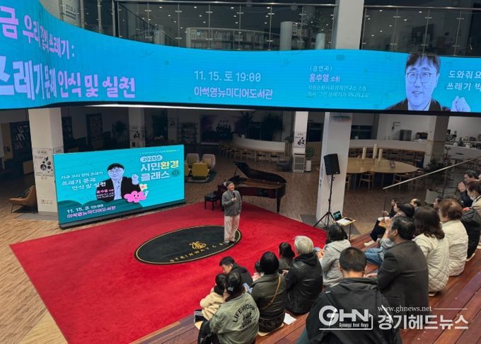 남양주시, 2025년 시민환경클래스 성황리 마무리