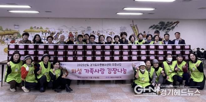 17일 열린 화성여성단체협의회 사랑나눔 김장나눔 행사에서 여성단체 자원봉사자들이 기념 촬영을 하고 있다