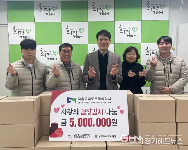 북부희망케어센터, 서울고속도로에게 동절기 취약계층 지원 후원금 500만 원 전달받아