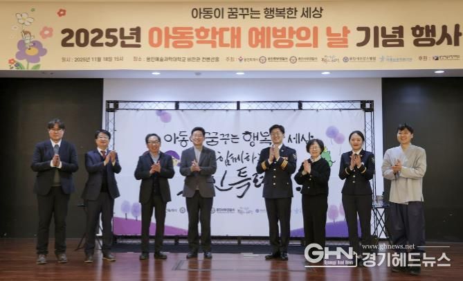 18일 용인예술과학대 비전관에서 이상일 시장과 '아동학대 예방의 날' 기념행사 참석자들이 기념사진을 촬영하고 있다