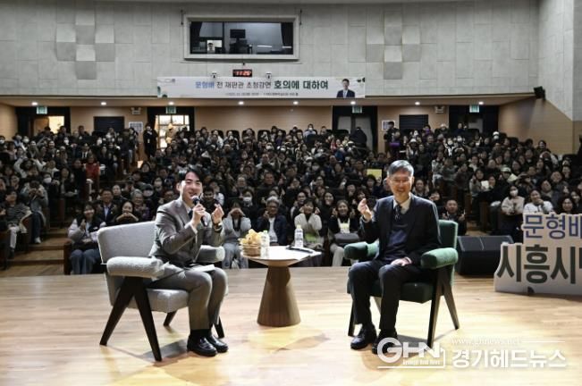 시흥시, 문형배 전 재판관 초청 강연...시민 호응 '활활'