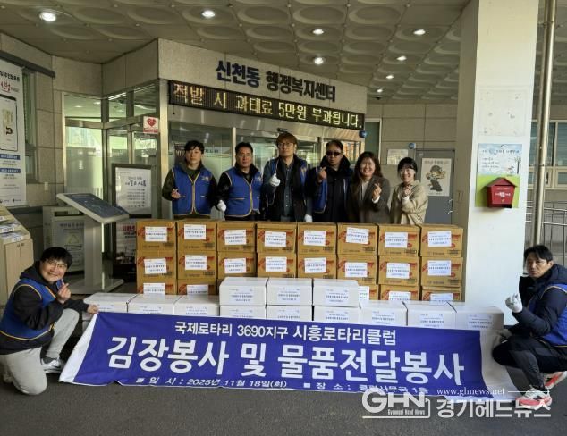 시흥로타리클럽, 신천동 취약계층에 김장김치·라면 전달