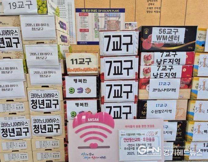 안산시 드림스타트 아동을 위해 기탁된 후원 물품.