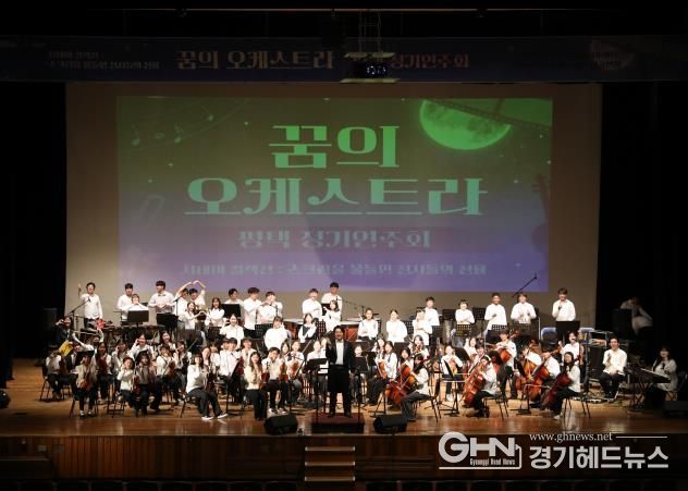 '2025 꿈의 오케스트라 평택 정기연주회' 성황리 마무리