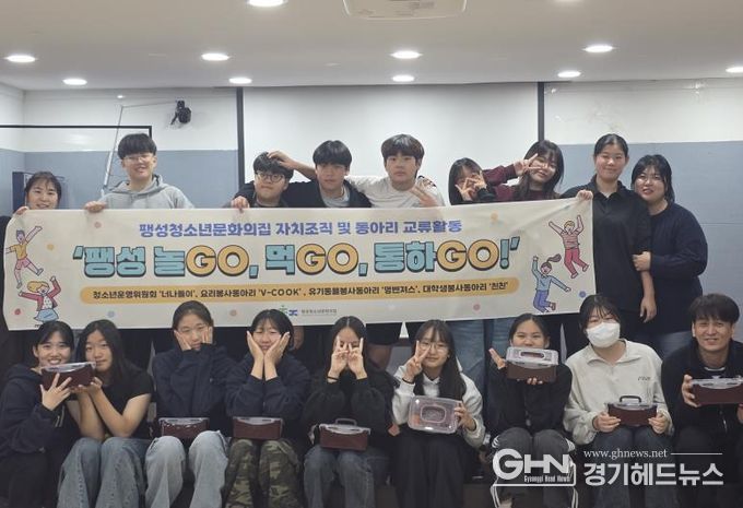 평택시 팽성청소년문화의집 2025 청소년 교류 활동으로 더 가까워지다