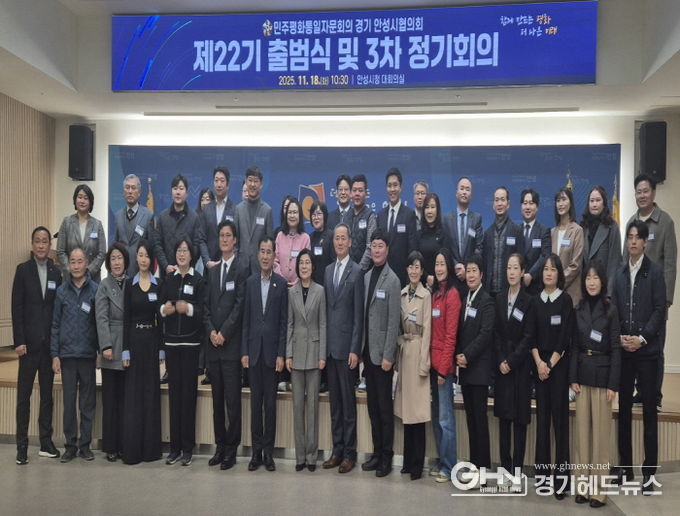 민주평화통일자문회의 안성시협의회, 제22기 공식 출범