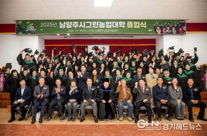 남양주시의회, 2025년 남양주시그린농업대학 졸업식 참석