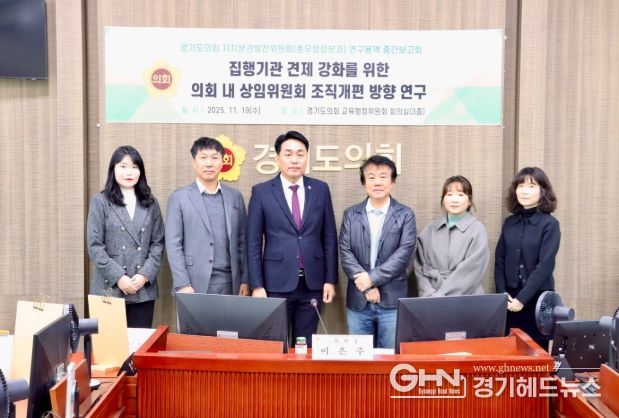 경기도의회 자치분권발전위원회 총무행정분과