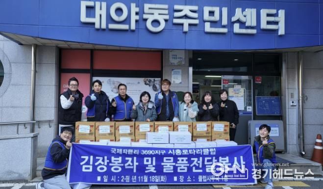 시흥로타리클럽, 대야동에 김장김치ㆍ라면 30상자 후원