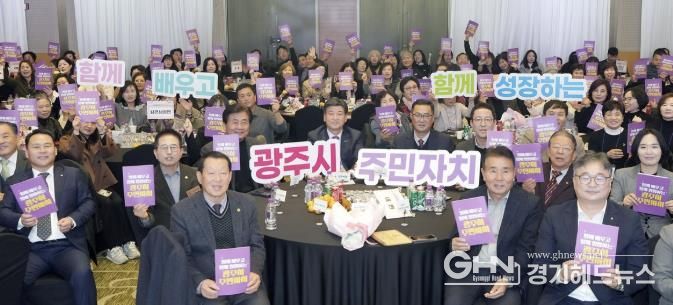 광주시, ‘2025년 주민자치위원 역량강화 워크숍’ 개최