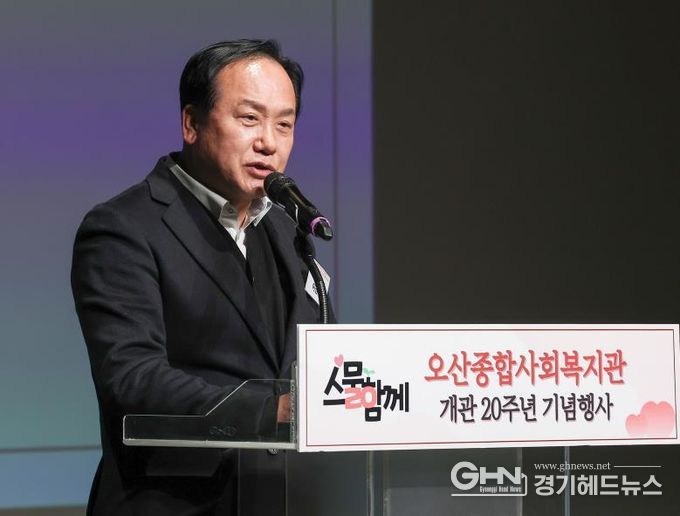 오산종합사회복지관, 개관 20주년 기념행사 개최