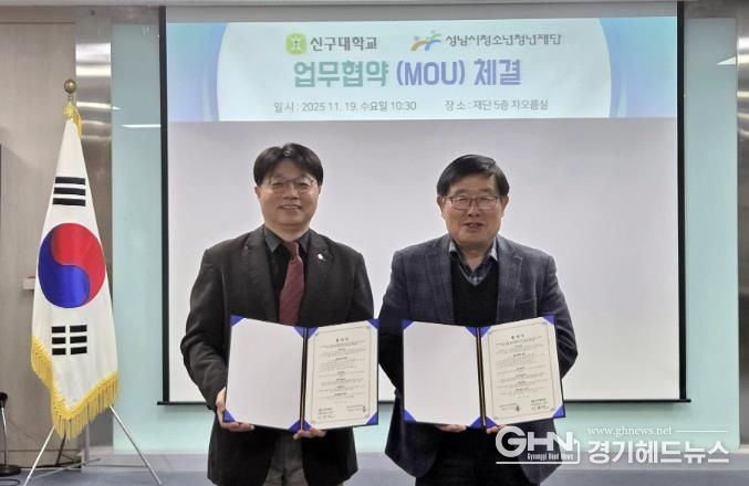 청소년 현장실습 강화…성남시청소년청년재단, 신구대와 맞손