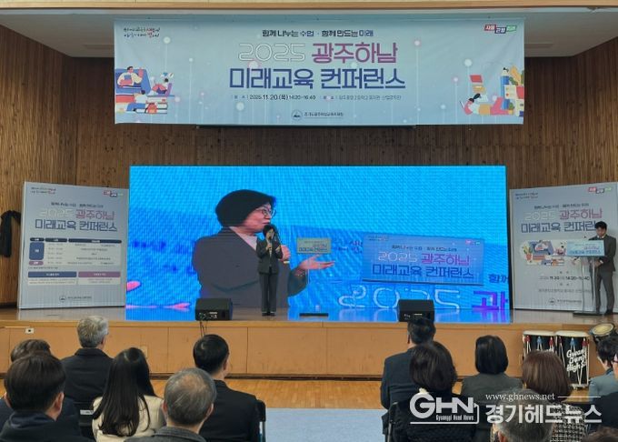 광주하남교육지원청,'광주하남 미래교육컨퍼런스' 성료