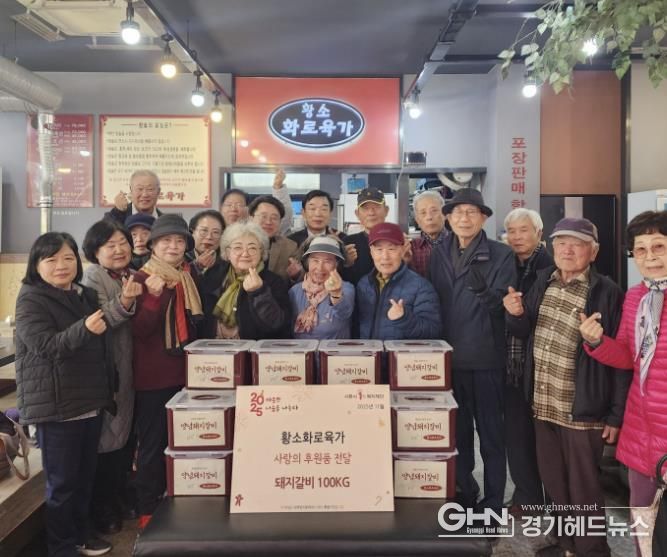 시흥시 능곡동에 퍼지는 훈훈한 온기…황소화로육가, 정성 가득 돼지갈비 후원