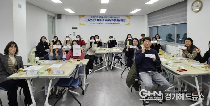 20일 열린 2025년 화성특례시 장애인 평생교육 네트워크 및 사업설명회 참석자들이 기념 촬영을 하고 있다