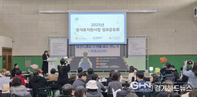 화성특례시가 20일 2025년 경사로 지원사업 성과공유회를 개최했다
