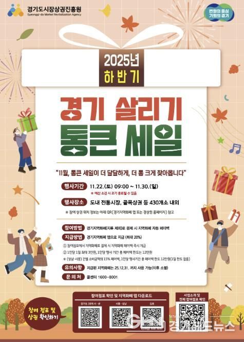 남양주시, 지역 상권 살리는 ‘2025년 하반기 통큰 세일’ 개최 …1인당 최대 12만 원 혜택