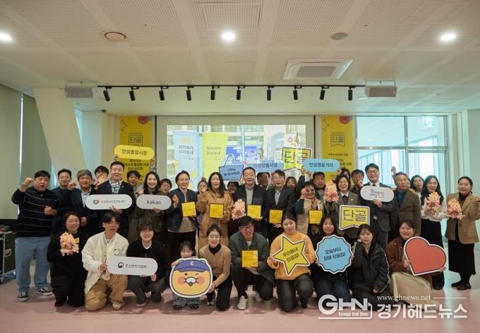 안성시, 카카오와 함께 지역상권 디지털 전환 성과 공유