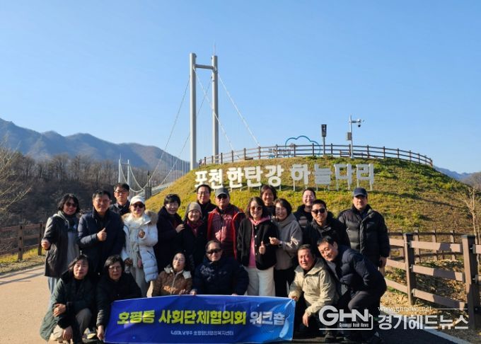 남양주시 호평동 사회단체협의회 워크숍 개최