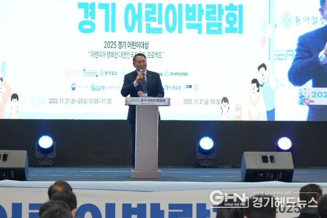 경기도의회 명재성 의원, 2025 경기어린이박람회 대회장으로 개막 환영사 전해