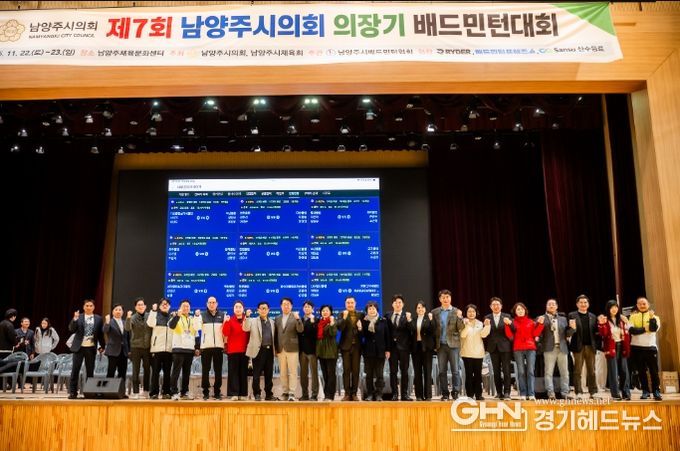 제7회 남양주시의회 의장기 배드민턴대회