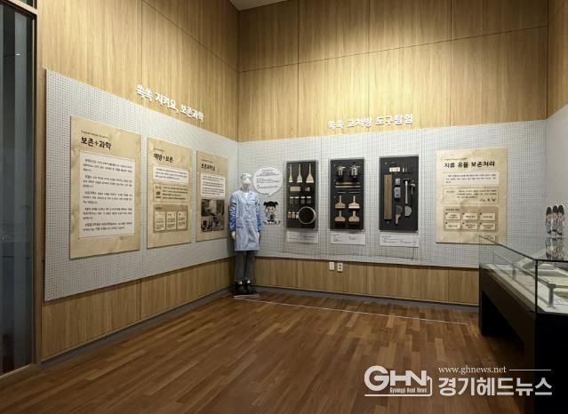 광교박물관 보존과학 전시 ‘쑥쑥고쳐방’.