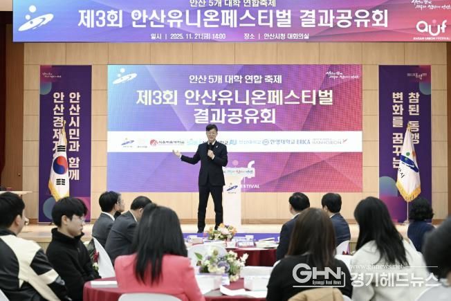 이민근 안산시장이 21일 안산시청 대회의실에서 열린 ‘제3회 안산 유니온 페스티벌 결과 공유회’에서 인사 발언을 하고 있다.