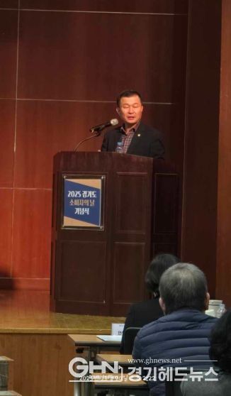 2025 경기도소비자의날 기념식