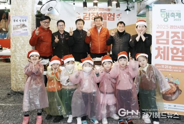 광주시, 아동과 다문화가족을 위한 경안시장 김장 체험 축제 개최