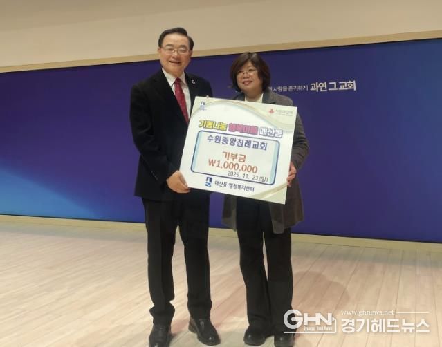 수원중앙침례교회, 수원시 팔달구 매산동에 성금 100만원 기탁